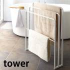 【メーカー直送】tower《 横から掛けられる バスタオルハンガー 3連 タワー 》 物干し タオル掛け スタンド ラック 洗濯 タオルスタンド タオルラック バスタオル掛け バスタオル 部屋干し 室