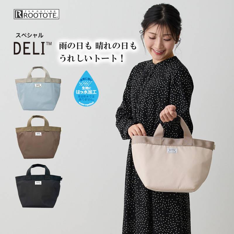 1043 【 ROOTOTE DELI ルートート LT.デリ.エヌスペシャル-A 撥水 】 トートバッグ トート ミニバッグ バッグ ミニトート スモーキートーン おしゃれ かわいい ギフト ランチバッグ サブバッグ 舟形 ブラック 無地 ワンポイント ドットボタン 自立 軽い 軽量 rtt