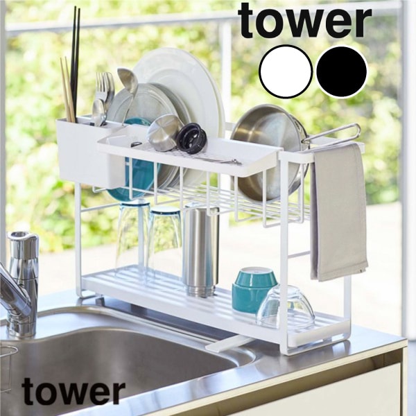 【メーカー直送】tower《 スリムスリーウェイ水切りワイヤーバスケット2段 タワー  》水切りかご  水切りラック 水切りトレー 水切り 縦 横 シンク 省スペース 収納 カゴ キッチン 食器 5070 5071 ホワイト ブラック 白 黒 YAMAZAKI タワー 山崎実業 （NXT）