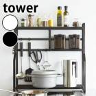 【メーカー直送】tower《 コンロサイドラック タワー  》コンロラック キッチンラック 調味料ラック スパイスラック キッチン収納 収納 隙間 隙間収納 ガ【B倉庫】|ブランド名：ヤ行|ブランド別