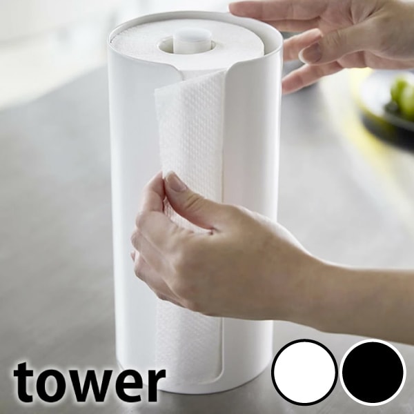tower《 隠せるキッチンペーパーホルダー タワー 》キッチンペーパーホルダー 収納 キッチンペーパー ホルダー スタンド ロール 縦型 キッチン収納 スリム キッチン 台所 5571 5572 ホワイト ブラック 白 黒 YAMAZAKI タワー 山崎実業 （NXT）