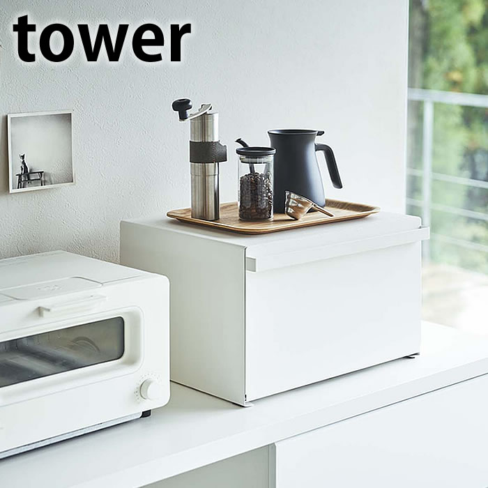 メーカー直送【送料無料】tower ブレッドケース タワー | ホワイト