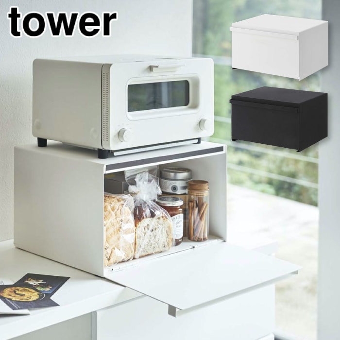 【送料無料】tower ブレッドケース タワー | ホワイト ブラック 山崎実業 食パン 保存 調味料 収納 大容量 省スペース キッチン収納 シンプル ブレッド缶 スチール パンケース スパイスラック 調味料入れ  北欧 キッチン 備品 カウンター 4352 4353 （NXT）