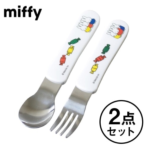 【ミッフィーとおともだち（ステンレス）】ミッフィー スプーン フォーク 2点セット　M-1408FT/1409FT（入園 入学 幼稚園 保育園 小学校 通学 男の子 女の子  通学 子供 遠足 お出かけ スプーン フォーク セット カトラリーセット 園児 女子 男子 幼児 通園 SPJ