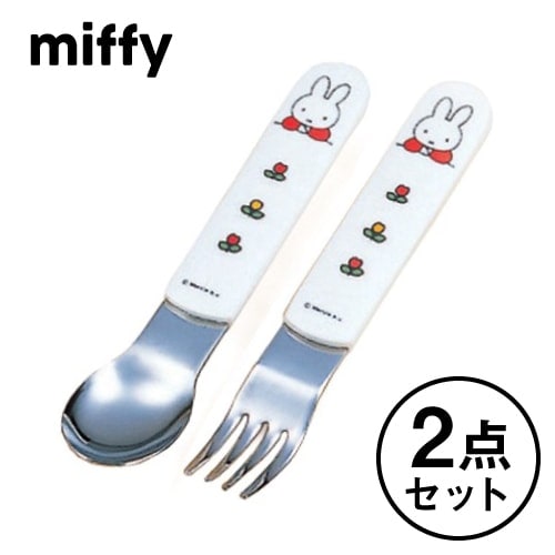 【ミッフィーとお花（ステンレス）】ミッフィー スプーン フォーク 2点セット　M-1308C/1309C（入園 入学 幼稚園 保育園 小学校 通学 男の子 女の子  通学 子供 遠足 お出かけ メラミン スプーン フォーク セット カトラリーセット 園児 女子 男子 幼児 通園 miffy SPJ