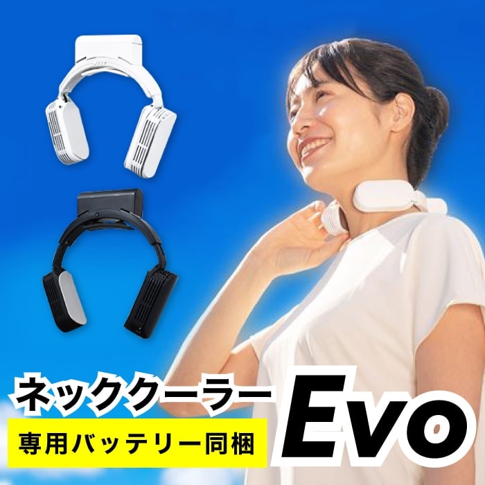 【専用バッテリー同梱モデル】 ネッククーラーEvo 専用バッテリー同梱モデル TK-NEMB3 サンコー THANKO 夏 暑さ対策 グッズ 冷却 ひんやり クール 夏 ネッククーラーエヴォ ネッククーラーエボ 熱中症 冷感 涼しい 首 冷やす 送料無料 ホワイト ブラック 白 黒
