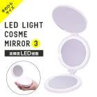 【A倉庫】SALE【3面鏡 手のひらサイズ】LEDラウンドコンパクトミラー（ LRM-236 ） 女優ミラー LED ライト付きミラー 卓上 ミラー ライト付き 鏡 ライ ビューティーメイク用品・香水