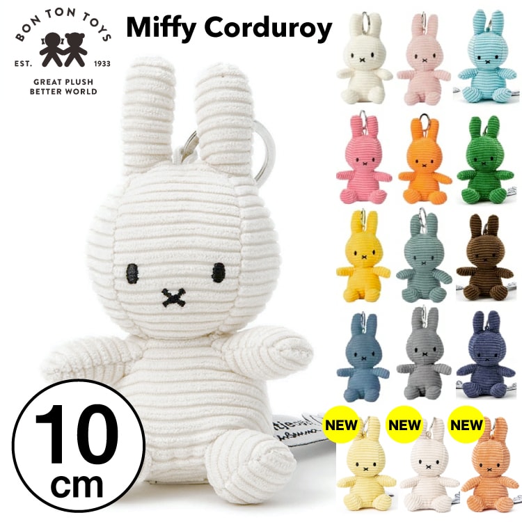 10cm 】【Miffy Corduroy Keychain 10cm】ミッフィー コーデュロイ