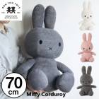 【  70cm 】【Miffy Corduroy 70cm】ミッフィー コーデュロイ ぬいぐるみ 70cm おしゃれ かわいい 人形 カラー グッズ コールテン【B倉庫】|インテリア雑貨|生活雑貨