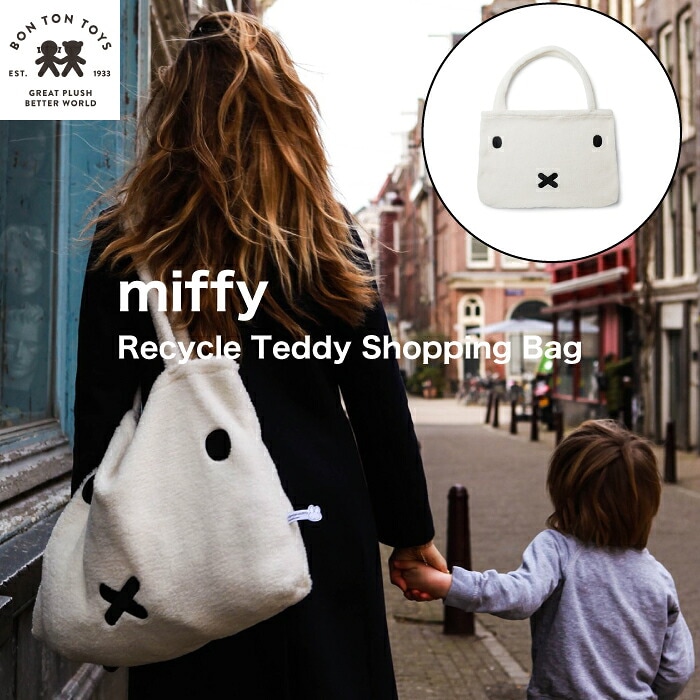 BTT-013【ミッフィーバッグ】【Recycle Teddy Shopping Bag】ミッフィー コーデュロイ ぬいぐるみ おしゃれ かわいい 人形 カラー グッズ コールテン ボントントイズ ビロード 大人 インテリア BON TON TOYS ミッフィ うさぎ 動物 キッズ （MCS）