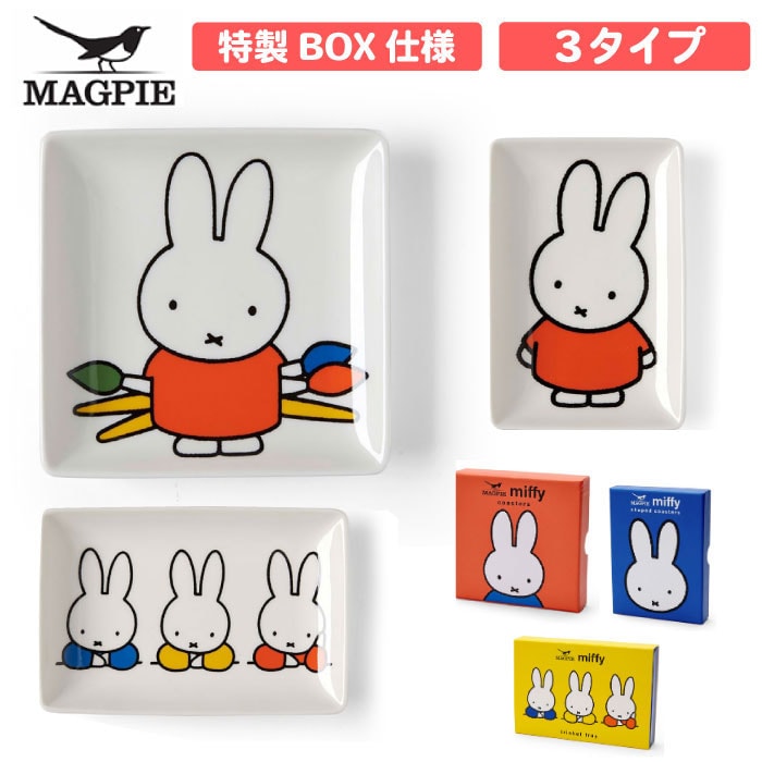 【トリンケットトレイ】MAGPIE ミッフィー  プレート MIFFY TRINKET TRAY ミッフィ ミニプレート  トレイ トレー 食器 小物 小物置き かわいい マグカップ ミッフィーマグ MIFFY  SPJ