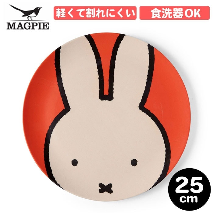 【バンブープラッター】MAGPIE ミッフィー プレート ミッフィーラージバンブープラッター お皿 丸 食器 BBQ キャンプ アウトドア 25センチ 竹 おしゃれ かわいい インテリア カラー グッズ  miffy うさぎ 動物 キッズ  SPJ