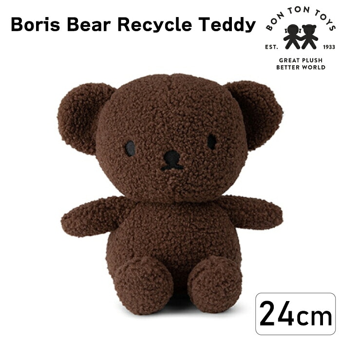 リサイクル テディ ボリス 24cm【Boris  Recycle Teddy 24cm】リサイクル テディ ぬいぐるみ 24cm くま ベア おしゃれ かわいい 人形 カラー グッズ  BTT-042 キャラクター ビロード 生地 大人 インテリア   ミッフィ ミッフィー うさぎ 動物 キッズ （MCS）