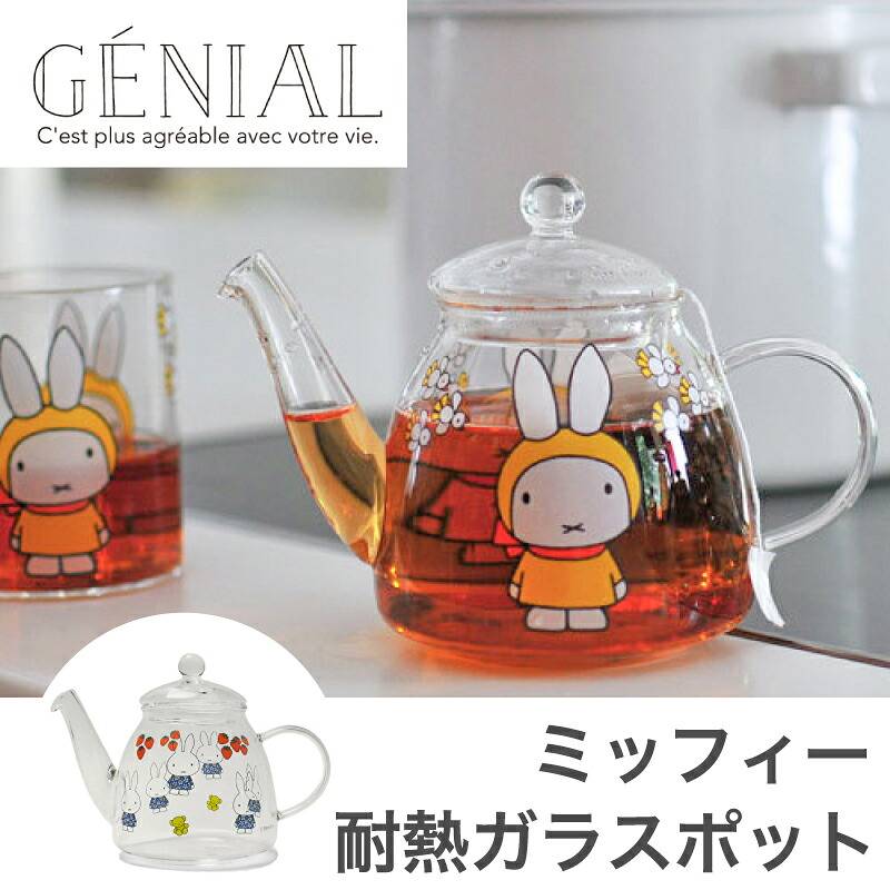 Dick Bruna×GENIAL ミッフィー 耐熱ガラスポット MIFFY FLIGHT ミッフィ コップ  マグカップ グラス ミッフィー コップ ボリス ガラス製ポット SPJ