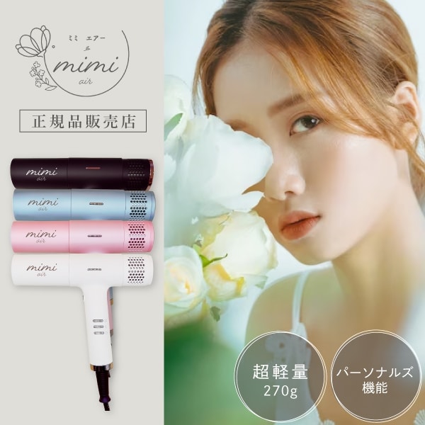 【A倉庫】超軽量 ｍｉｍｉ-ａｉｒ【ミミ エアー】 ヘアドライヤー ヘアードライヤー   マイナスイオン ドライヤー 低温 小さい コンパクト 軽い おすすめ 美容師  mimi air ドライヤー ミミドライヤー 大風量 旅行