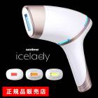 アイスレディ 脱毛器 家庭用光美容器 icelady notime エステ IPL脱毛器 vio対応 光美顔器 アイスレディフラッシュ脱毛器 IPL光美容 アタ【B倉庫】|美容家電・器具|ビューティー
