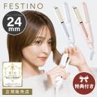 特典付き！【 24mm 】FESTINO ストレートヘアアイロン 24mm  アイロン ストレートアイロン ストレート カールアイロン  携帯用 旅行 ウェーブ 美容室 波巻き ワンカール 前髪 ミニ