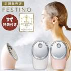 特典付き！ FESTINO フェイシャル モイスト ナノスチーマー　Facial Moist Nano Steamer　フェイススチーマー 美顔器　FESTINO ホワイト SMHB-015-WH/ピ