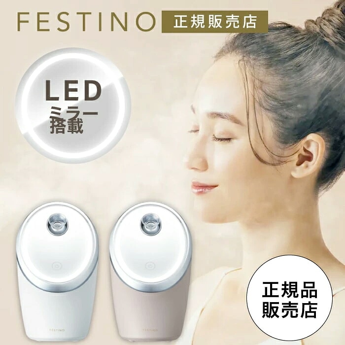 画像差し替え　FESTINO  LED フェスティノ フェイシャル クレンジング ナノスチーマー　Facial Cleansing Nano Steamer SMHB-033 フェイススチーマー 美顔器 ホワイト SMHB-033-WH/ピンク SMHB-033-SBE 美容 フェイスケアおしゃれオシャレ LEDミラー ナノスチーム win