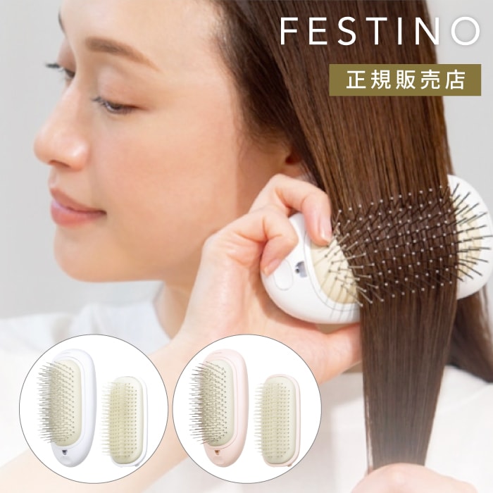 電動式 FESTINO フェスティノ サロンケア クイックイオンブラシ ／ ホワイト SMHB-028-WH ピンク SMHB-028-PK