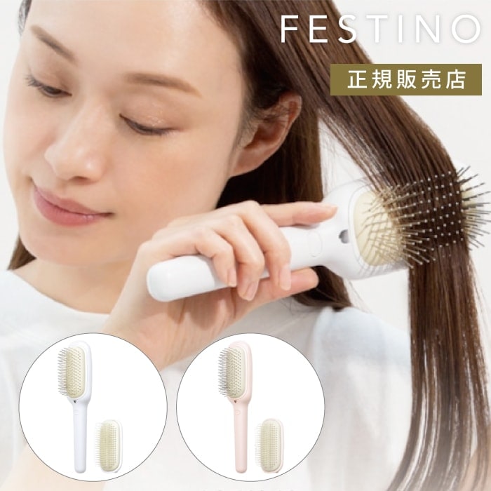 電動式【スティックタイプ】FESTINO フェスティノ サロンケア スタイリングイオンブラシ ／ ホワイト SMHB-027-WH ピンク SMHB-027-PK