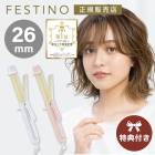 特典つき！【26mmカールアイロン】FESTINO フェスティノ カール ヘアアイロン 26mm ヘア ヘアアイロン カールアイロン ヘアーアイロン コテ カー【B倉庫】|美容家電・器具|ビューティー