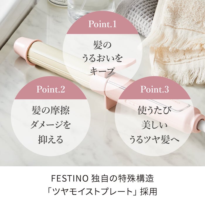 ヘア アイロン カール 32mm フェスティノ ホワイト 特典つき！【32mm