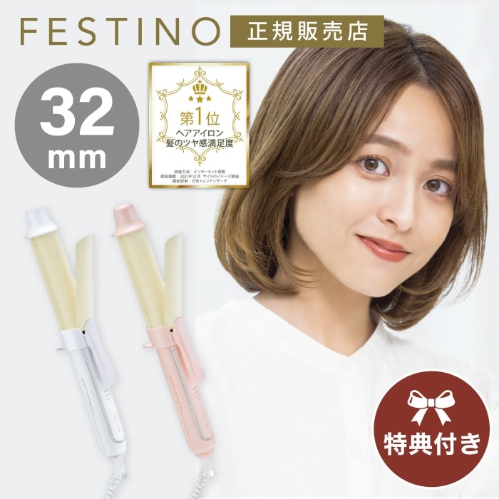 カールヘアアイロン32mm FESTINO（フェスティノ） ピンク フェスティノ カールヘアアイロン32mm(ピンク) SMHB-026-PKの卸・通販