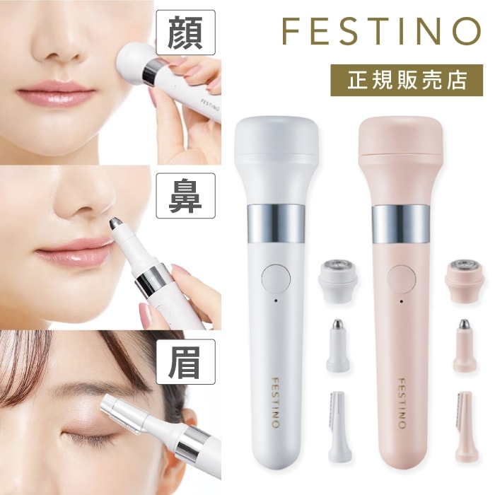 【送料無料】FESTINO フェスティノ 充電式3in1マルチケアシェーバー SMHB-031 ホワイト ピンク　【正規1年保証】フェイシャルシェイバー マルチ【B倉庫】