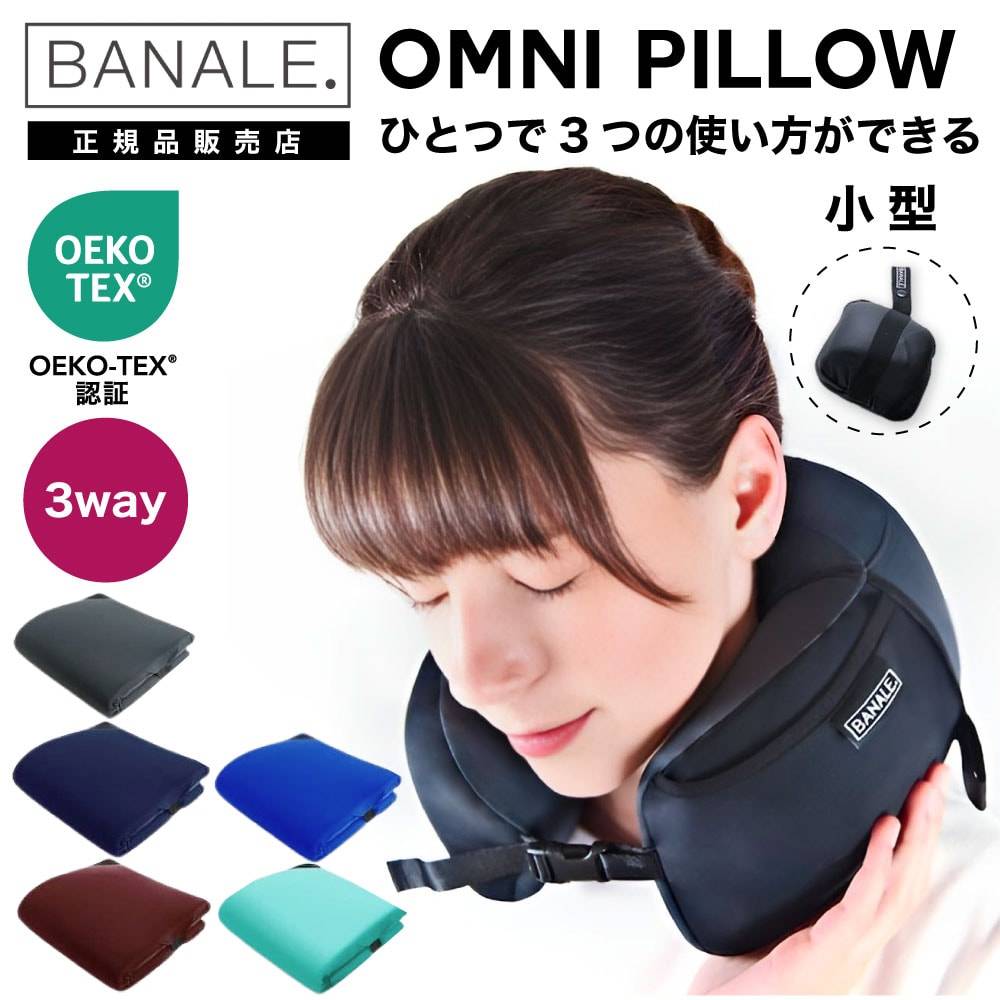 BANALE OMNI PILLOW バナーレ オムニピロー ネイビー Amazon｜BANALE(バナーレ) OMNI PILLOW オムニピロー 3in1 低