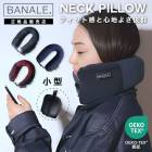 BA-002【送料無料】BANALE (バナーレ)　NECK　PILLOW　ネックピロー トラベルクッション　（ネックピロー/シングルピロー/ダブルピロー/アウ【B倉庫】|ブランド名：ハ行|ブランド別
