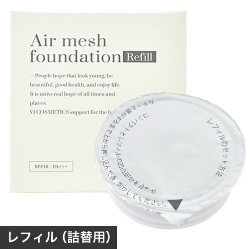 【A倉庫】詰替用【正規品】エアメッシュファンデーション レフィル 16g| VI COSMETICS ancouture スキンケアファンデーション エアクッション フ ビューティーメイク用品・香水ファンデーション