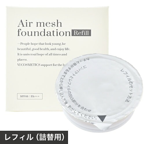 【A倉庫】詰替用【正規品】エアメッシュファンデーション レフィル 16g｜ VI COSMETICS ancouture  スキンケアファンデーション エアクッション ファンデーション ＵＶカット 日やけ止め シミ シワ 毛穴 カバー力 30代 40代 50代 セット  ナチュラル ベージュ