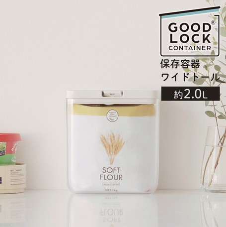 K761【 単品 】マーナ　保存容器 ワイドトール K761 2.0L 【 GOOD LOCK CONTAINER 密閉容器 ワンタッチ キッチン 小麦粉 野菜 保存 おしゃれ プラスチック コーヒー 粉 塩 砂糖 調味料 食品保存容器 保存ケース】