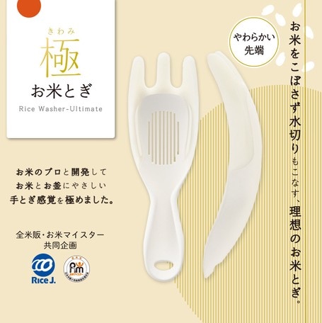 K679W　マーナ 極 お米とぎ 米研ぎ 米洗い 米とぎ器 洗米器 下ごしらえ お米 米 コメ こめ ごはん 炊飯 炊飯器 手とぎ感覚 水切り コメ研ぎ 　お米研ぎ　ホワイト　白　K679W