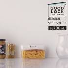 K762 【 単品 】マーナ　保存容器 ワイドショート K762 700mL 【 GOOD LOCK CONTAINER 密閉容器 ワンタッチ キッチン 小麦粉【B倉庫】|超便利グッズ|生活雑貨
