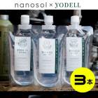 今だけSALE！3本セット詰め替え用【 ナノソルYD 】３００ml レフィル 菌ウイルス ニオイ 光触媒作用  消毒 酸化チタン 光触媒 アルコール除菌 除菌 【B倉庫】|ブランド名：サ行|ブランド別