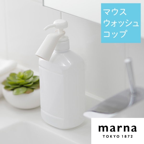 W625【 マウスウォッシュコップ 】マーナ うがい マウスウォッシュ 携帯 歯磨きコップ 歯みがき うがい ハミガキ 洗口液 液体歯磨き シリコン 便利グッズ 洗面所 コップ 計量 日本製