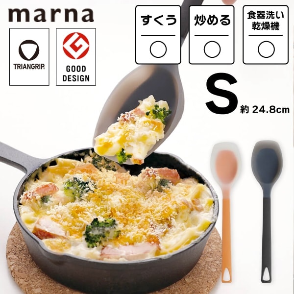 ☆K777【 トライアングリップ シリコーン調理スプーン S 】マーナ シリコンスプーン シリコーンスプーン 調理用スプーン スパチュラ 耐熱 キッチンツール キッチン雑貨 シリコン製 食洗機対応  調理器具 キッチン ブラック イエロー グッドデザイン賞 便利グッズ MARNA