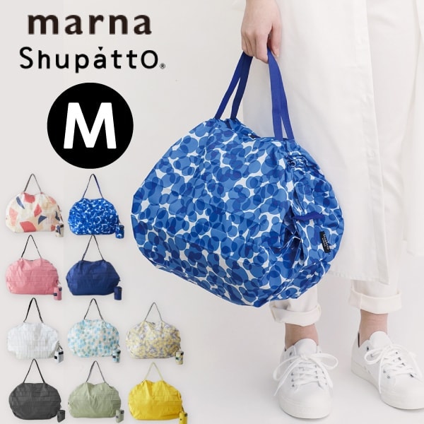 S467【 シュパット コンパクトバッグ M 2020 】マーナ リニューアル