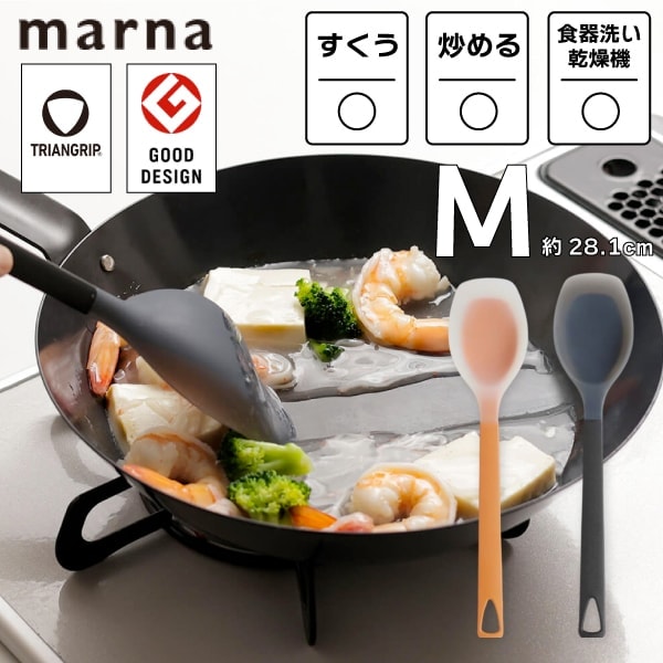K536【 トライアングリップ シリコーン調理スプーン M 】マーナ シリコンスプーン シリコーンスプーン 調理用スプーン スパチュラ 耐熱 キッチンツール キッチン雑貨 シリコン製 食洗機対応  調理器具 キッチン ブラック イエロー グッドデザイン賞 便利グッズ MARNA