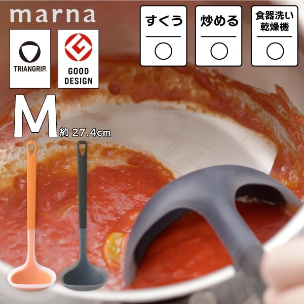K534【 トライアングリップ シリコーン お玉 M 】マーナ お玉 おたま レードル 調理用スプーン スパチュラ 調理スプーン すくう 鍋 耐熱 キッチンツール キッチン雑貨 シリコン製 食洗機対応  調理器具 キッチン ブラック イエロー グッドデザイン賞 便利グッズ MARNA