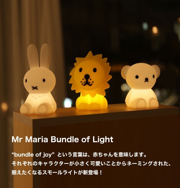 ⭐️新品未使用⭐️ミッフィー⭐️ライト⭐️ボリス レビューで特典】 特別BOX 3点セット【Bundle of Light】ミッフィー