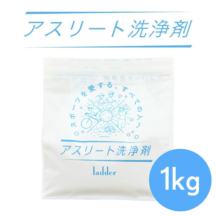 【A倉庫】＜1kgサイズ＞【 アスリート洗浄剤 】 酸素で洗う洗濯洗剤 酸素系漂白剤 粉末洗剤  シミ抜き しみ抜き 衣類 洗濯 つけ置き洗い  肌に優しい 脱臭 洗浄 漂白 除菌 脱脂 素材を傷めない 素材に優しい 頑固汚れ  ユニフォーム 野球 サ
