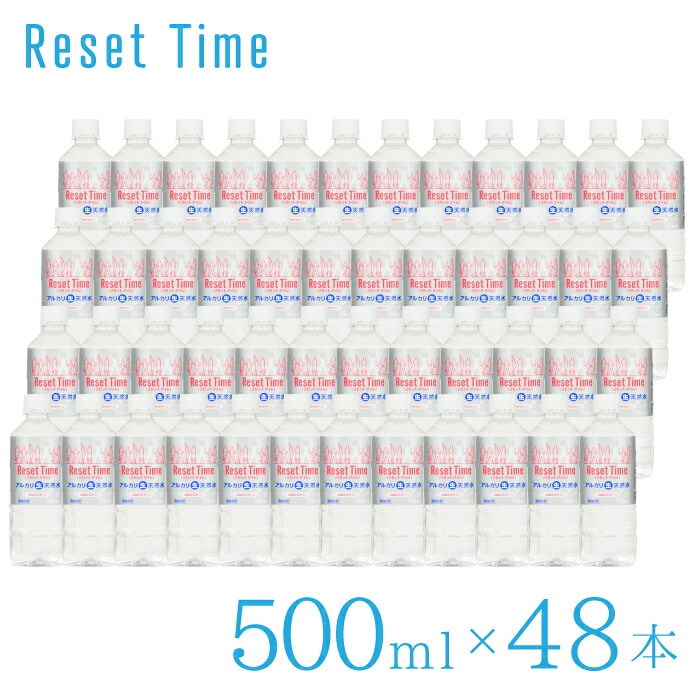 【A倉庫】【500ml 48本セット】リセットタイム Reset Time ( 500ml 24本入り 2箱 計48本)  天然水 非加熱 処理 水 非加熱処理  軟水 硝酸態窒素ゼロ 7年保存水  備蓄水 ResetTime 硝