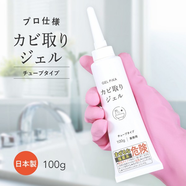 カビ取り剤《 カビ取りジェル 》ジェルピカ GEL PiKA こすらず流すだけ ジェル 日本製 強力洗剤 密着ジェル タイル 浴室 排水口 掃除 日用品 生活雑【B倉庫】