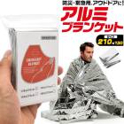 50点セット《 アルミブランケット 》防災用アルミシート 保温シート 防災 緊急用 登山 アウドドア キャンプ  災害時 保温 防災袋 コンパクト 防寒 軽い 【B倉庫】|超便利グッズ|生活雑貨