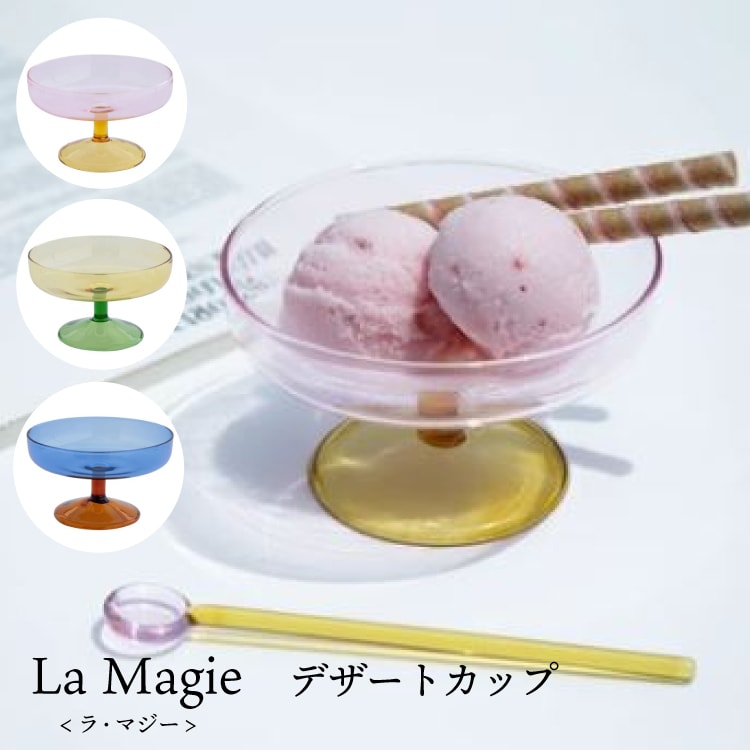メーカー今季生産終了品【2024春夏新作】《 デザートカップ 》ラ・マジー La Magie カップ 耐熱ガラス ガラスシリーズ 食器 雑貨 デザート アイスク【B倉庫】