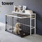 【メーカー直送】tower《 伸縮ペットケージ上ラック タワー 》ペットケージ ラック シェルフ 棚 テーブル 犬 猫 ケージ サークル 収納ラック 伸縮式 小【B倉庫】|超便利グッズ|生活雑貨