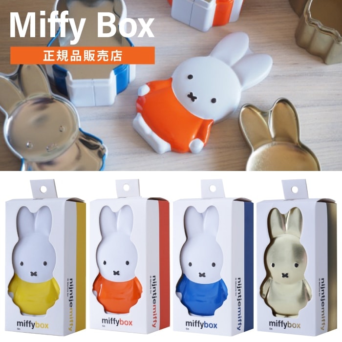 新作！ミッフィー　ブリキ缶【 MTDAY MIFFY BOX 】 Miffy 5つのカラー ミッフィーボックス  缶ケース カンカン 小物入れ てのひらサイズ 飾れる 箱入り 雑貨 かわいい 人形 大人 うさぎ キッズ 動物 ギフト プレゼント クリスマス 贈り物 出産祝い MT Day （MCS）MD-001